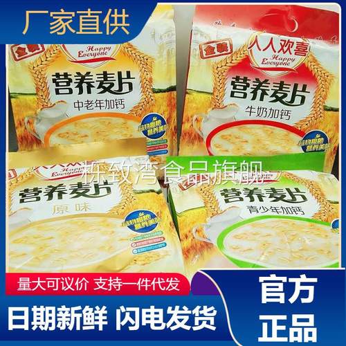 人人欢喜金装牛奶加钙燕麦片720g袋青少年中老年速食营养早餐