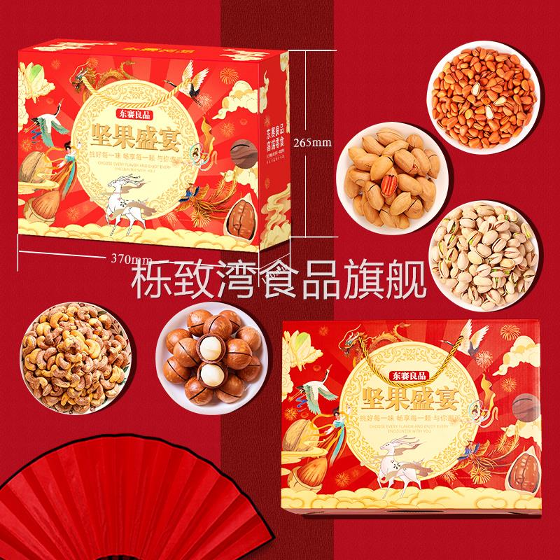 坚果组合混合干果坚果大礼包送礼送长辈休闲零食大全过年年货礼盒