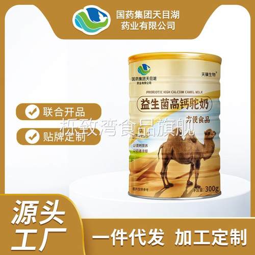 国药集团高钙骆驼奶粉补充益生菌高钙驼乳蛋白粉
