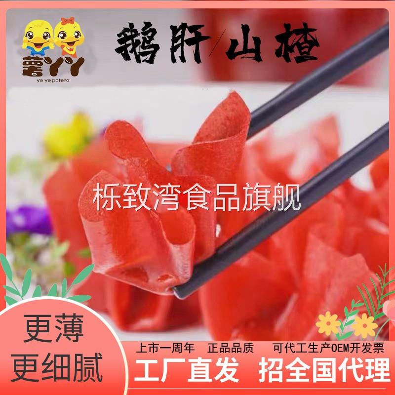 超薄山楂皮片法式樱桃山楂鹅肝酱即食8*8cm30片/袋果丹皮