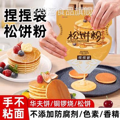 高钙松饼粉捏捏袋儿童早餐无添加家用自制华夫饼松饼粉官方旗舰店