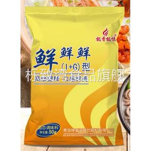 极香极味鲜鲜鲜I+呈味核苷酸二钠鲜味素提鲜高倍增鲜剂商用50克
