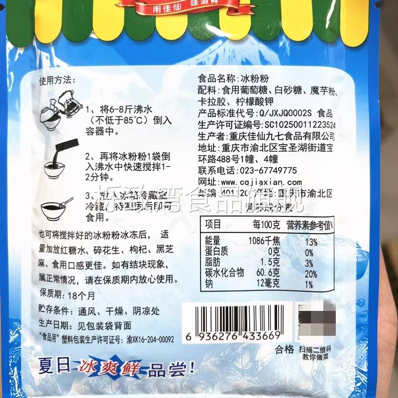 佳仙冰粉粉40g*10袋 自制冰粉粉料配料重庆特产白凉粉果冻粉原料