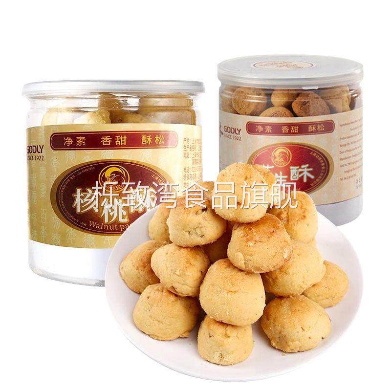 上海老字号功德林核桃酥老式宫廷素食罐装手工花生酥小零食芝麻酥