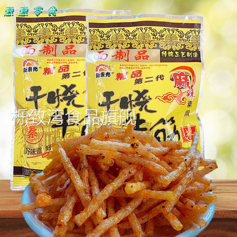 干烧牛筋辣条麻辣面筋8090怀旧儿时零食素食北京烤鸭口水鸡包装