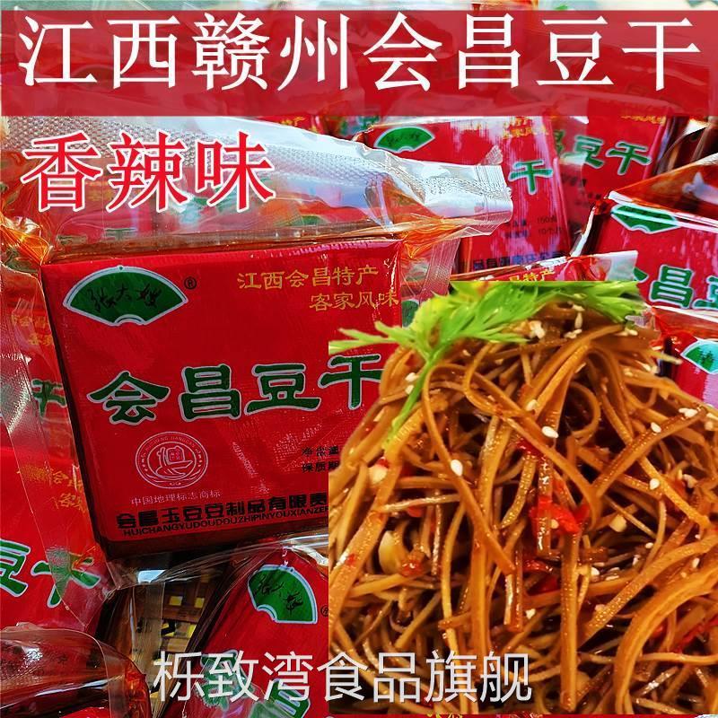 江西张大嫂会昌豆干香辣豆腐干客家美食开袋即食手撕凉拌下饭菜