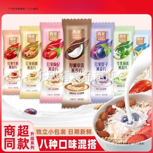 【混搭8口味】牛奶燕麦片生椰拿铁即食冲泡营养早餐代餐冲饮