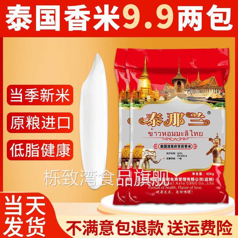 正宗泰国茉莉香米小包装猫牙米超长粒香大米2025年新米优质丝苗米