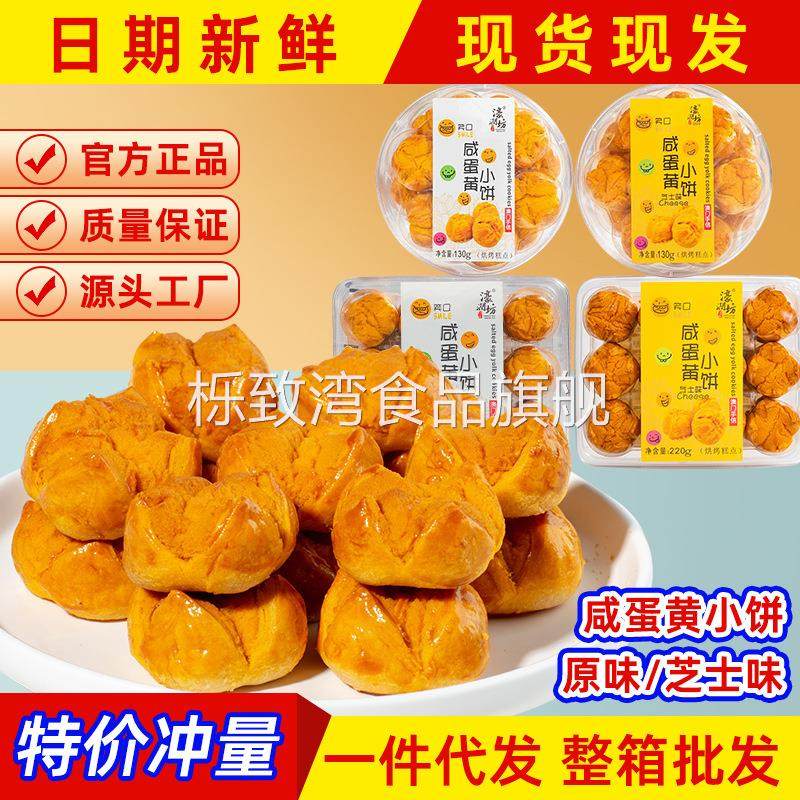 濠润坊笑口酥咸蛋黄开口酥澳门点心风味广东特产糕点特色网红零食