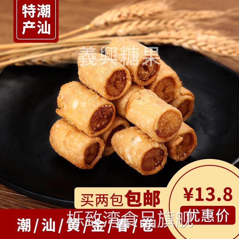 潮汕回忆童年酥脆春卷广东特产油炸小吃儿时怀旧食品小时候的零食