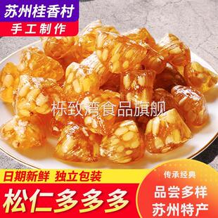 苏州特产正宗粽子糖多松仁桂香村松子麦芽糖坚果零食老式 糖果薄荷