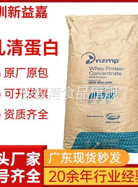 恒天然乳清蛋白粉WPC80新西兰浓缩蛋白运动健身增肌高蛋白