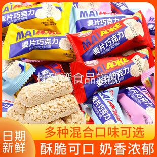 燕麦巧克力糖多口味混合营养麦片酥可干吃可泡水休闲糖果零食