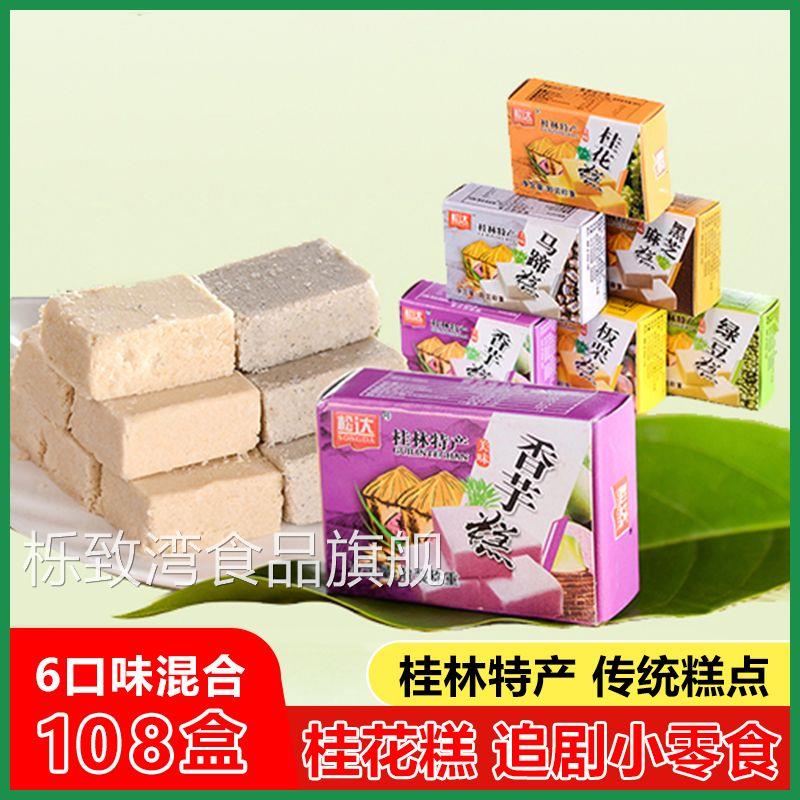 桂花糕老式正宗小零食绿豆糕独立小包装奶香味桂林特产官方旗舰店