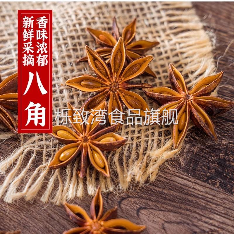 广西大红八角500g大料无硫大茴香农家散装干货精选香辛料调料