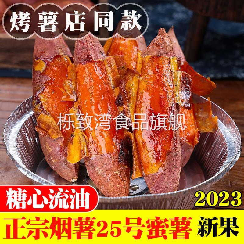山东烟薯25号新鲜糖心红心蜜薯沙地番超甜5斤9农家自种红薯烤地瓜