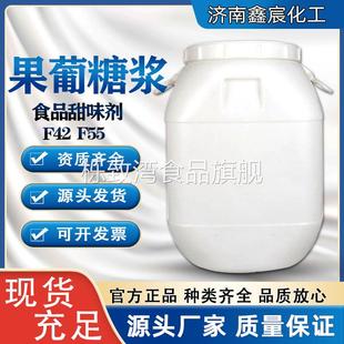 食品级果葡糖浆f55f42饮料甜品甜味剂玉米糖稀F55果糖 果葡糖浆