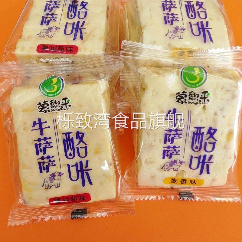 蒙歌来牛萨萨酪咔蔓越莓麦香牛轧糖内蒙特产零食手工奶酪独立包装