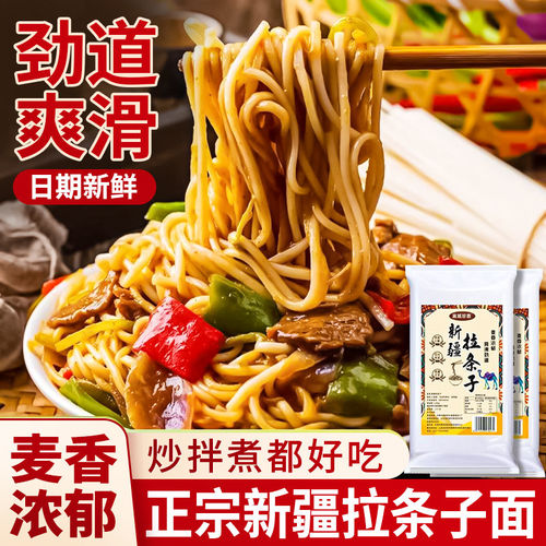 正宗新疆手工拉条子速食挂面早餐