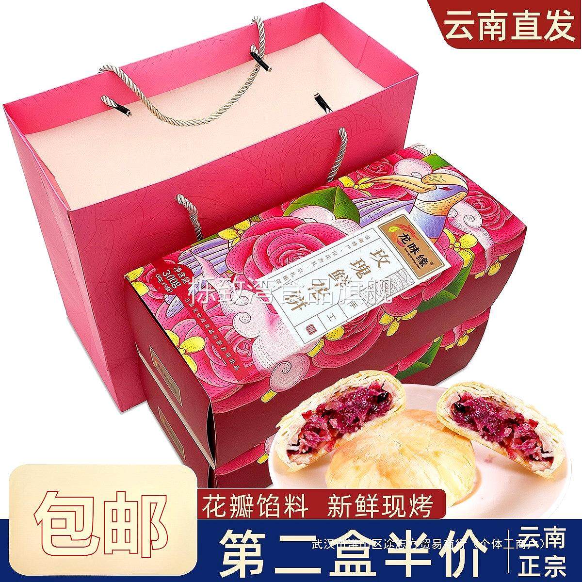 云南特产玫瑰鲜花饼礼盒装龙味缘旗舰店送礼长辈现烤零食丽江手工