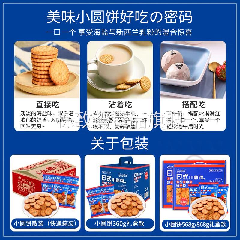 日式海盐小圆饼干独立包装曲奇饼干薄脆网红早餐代餐小零食旗舰店