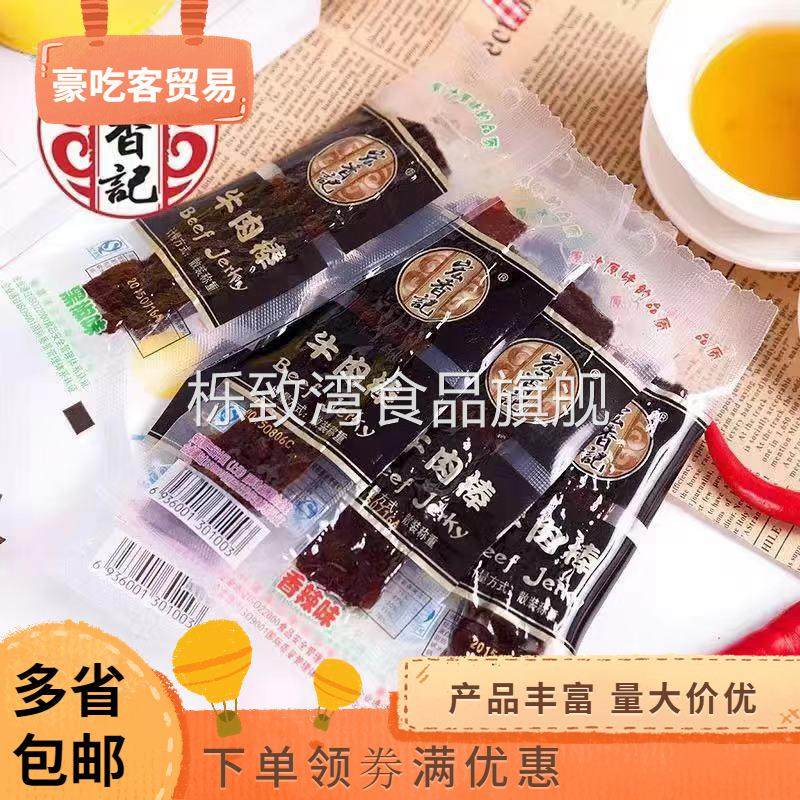 福建特产宏香记牛肉棒长条牛肉干原味休闲零食1袋5斤零食