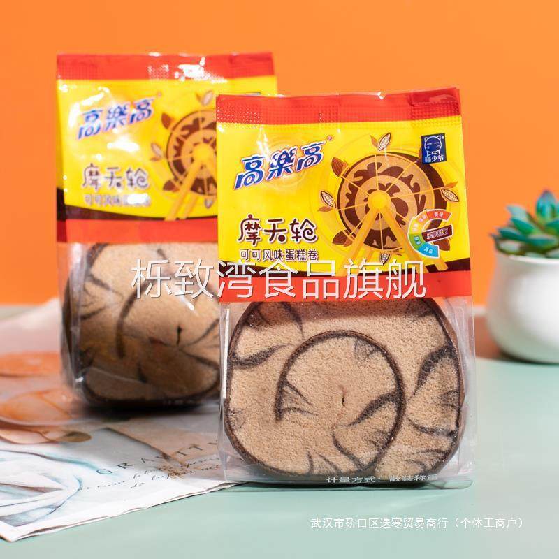 高乐高摩天轮可可风味蛋糕卷儿童早餐点心糕点办公室零食