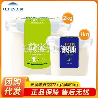新疆terun天润牛奶酸奶原味浓缩桶装酸奶低温润康益佳方桶老酸奶