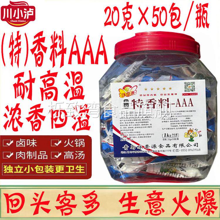 咏香源特香料-AAA 加浓3aaa久久鸭卤味透骨增香剂回味3a粉