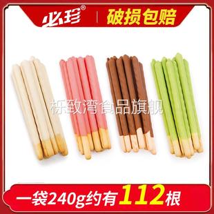 必珍商用巧克力味棒冰淇淋配料蛋糕装饰手指涂层饼干慕斯插件