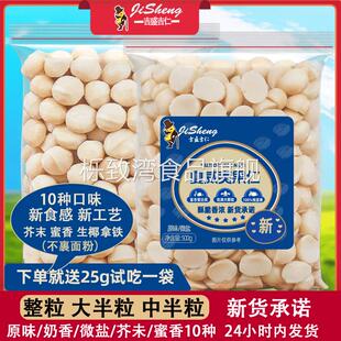 新货夏威夷果仁500g原味生熟货芥末味咸蛋黄孕妇坚果干果烘焙原料