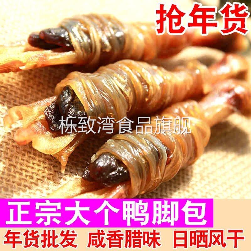 年货正宗鸭脚包安徽宣城特产水阳三宝鸭掌鸭爪鸭心咸鸭翅腊味