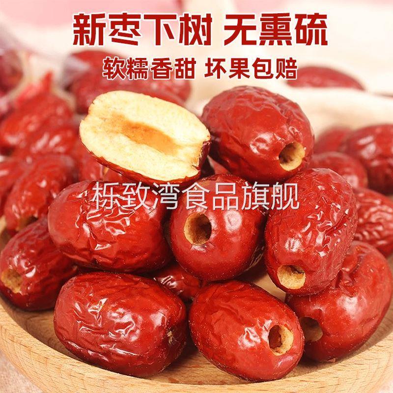 新疆若羌灰枣特级去皮无核去核红枣特产旗舰店免洗大枣干货零食