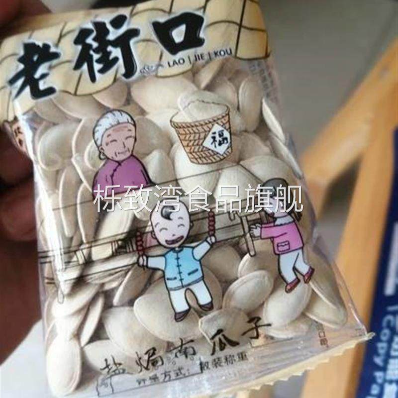 优选老街口南瓜子500gx2袋 独立小包装纸皮熟瓜籽仁坚果炒货