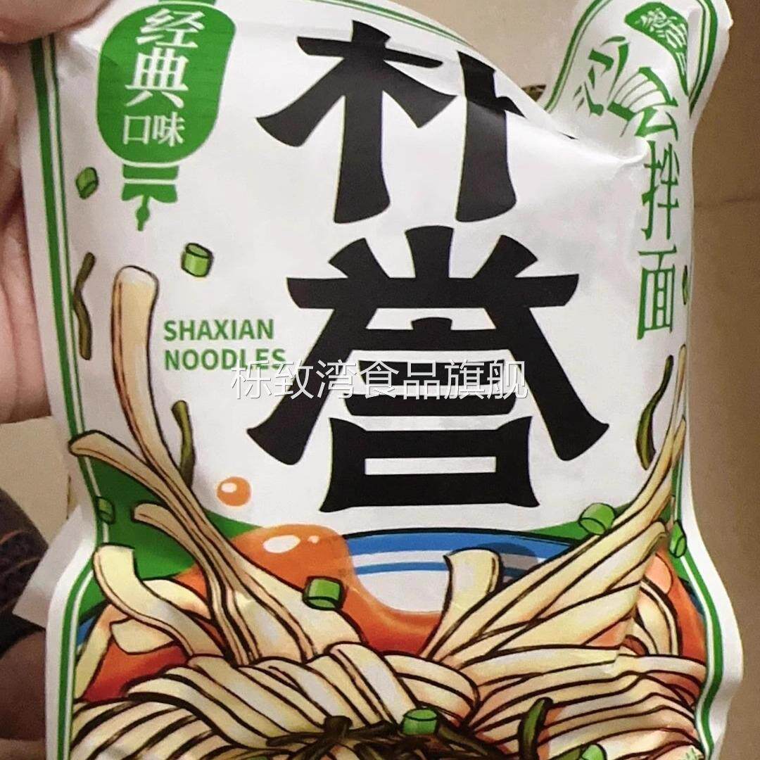 【今日特价】朴誉正宗沙县拌面葱油拌面袋装桶装冲泡型即食早餐