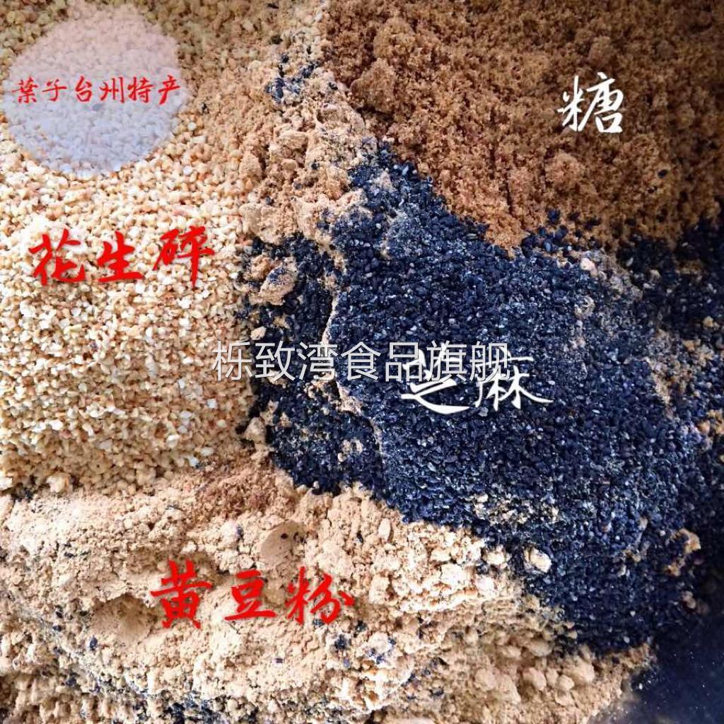 芝麻花生赤糖黄豆粉糯米糍粑红糖麻糍甜点配料汤圆包子馅料蘸料