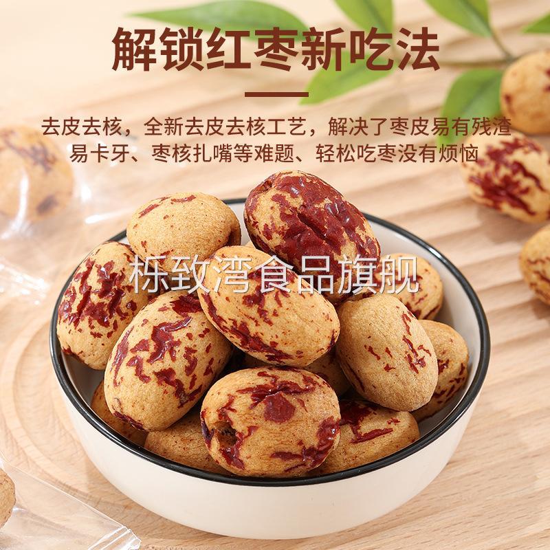 特级去皮去核红枣新疆特产免洗煮粥煲汤补气养血零食品官方旗舰店
