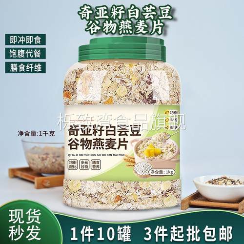 奇亚籽谷物燕麦片1kg罐装即冲速食原味麦片营养早餐会销礼品
