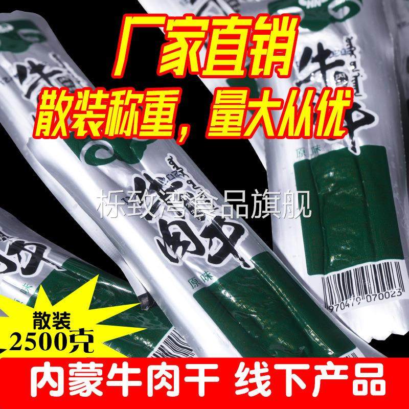 夯牛情牛肉干风干内蒙古牛肉散装手撕牛肉干零食厂家5斤