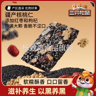 黑芝麻核桃软糕470g糕点红枣枸杞坚果切糕健康休闲零食