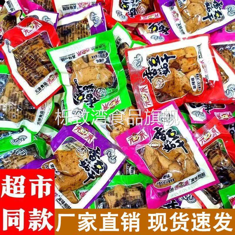 香菇豆干混合重庆产麻辣香辣零食大全各种各样嫩豆腐干不辣小吃的