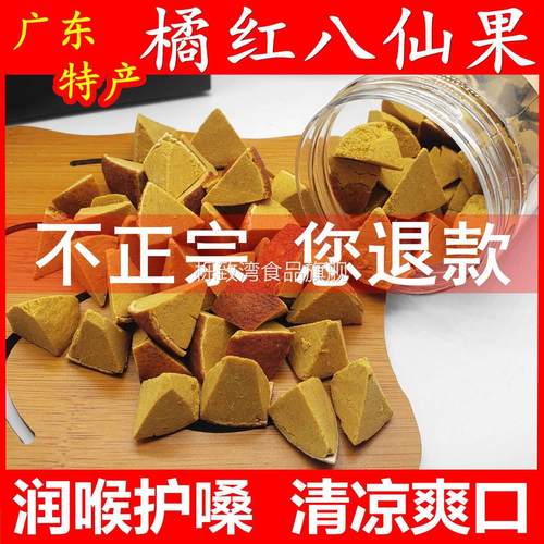 化州橘红八仙果陈年陈皮薄荷甘草柚子参清凉零食蜜饯柚参一件