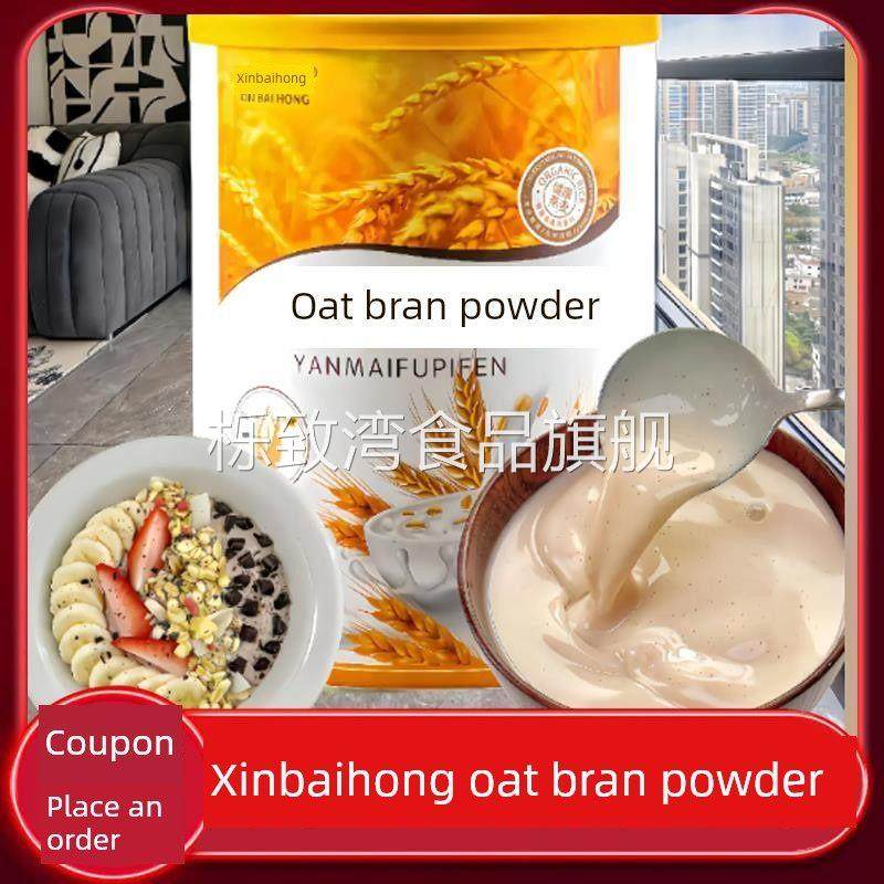 欣百宏燕麦麸皮粉大罐即冲即饮早餐饱腹懒人代餐速送杯勺旗舰店,咖啡/麦片/冲饮,燕麦麸皮,淘宝优惠券,粉丝福利购,淘宝优惠卷