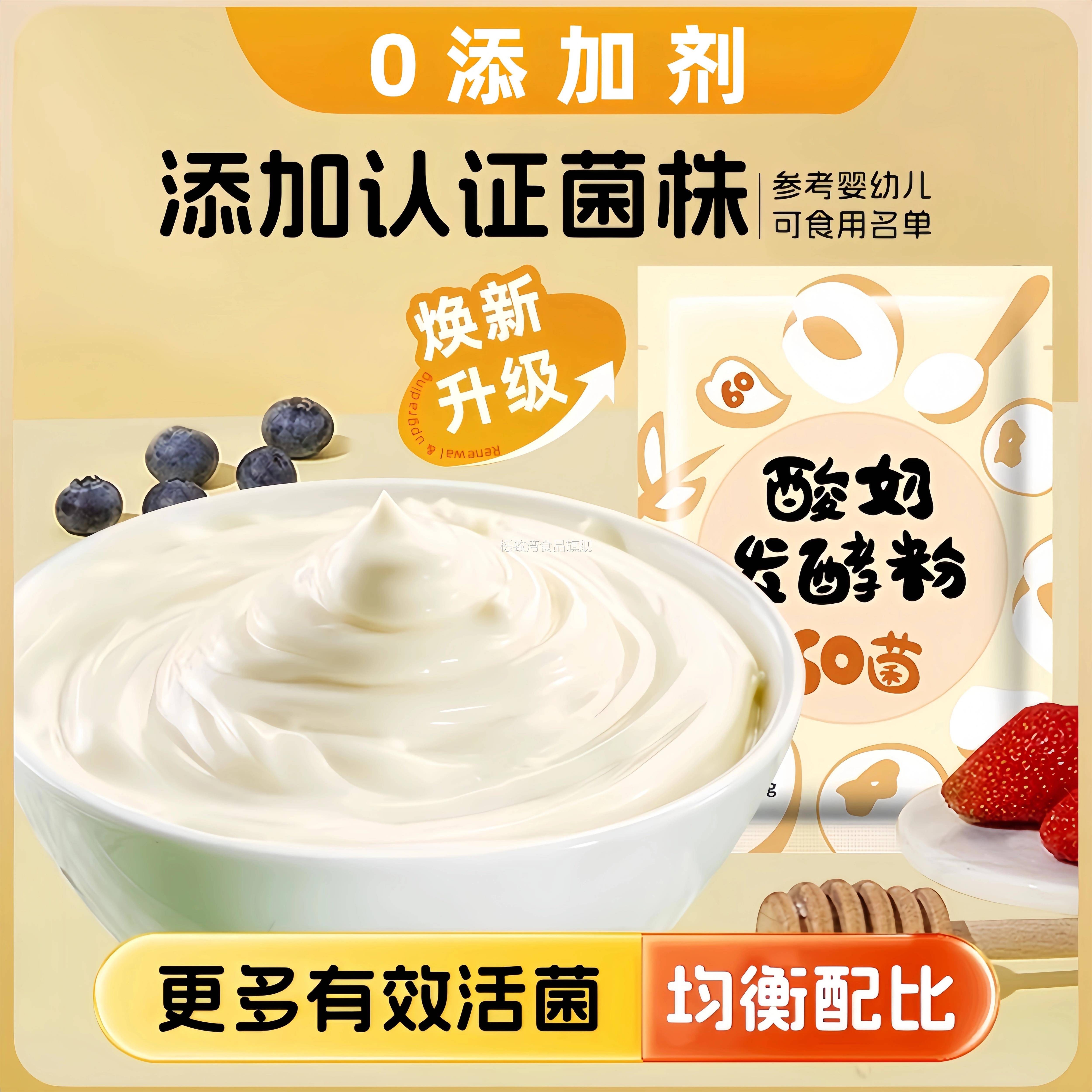 酸奶发川秀酵菌乳酸菌双歧杆菌自制做酸奶益生菌发粉剂干噎酸奶