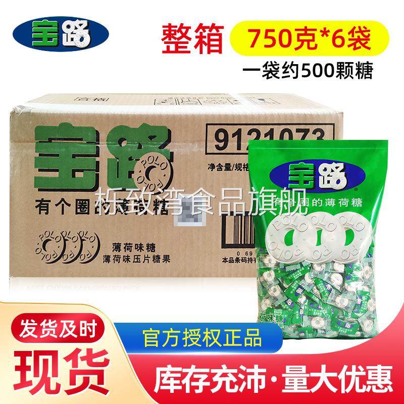 宝路薄荷糖750g*6袋 薄荷糖 有个圈的薄荷糖 薄荷味糖果大袋装整
