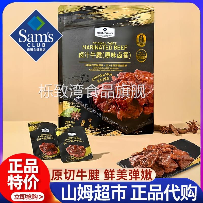 山姆官方旗舰店代购牛肉粒Member&#x27;sMark卤汁牛腱(原味卤香)