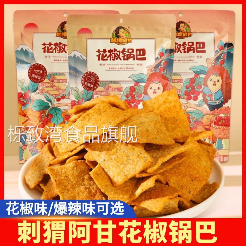 刺猬阿甘花椒锅巴220g花椒爆辣味休闲零食解馋办公室食品小吃袋装