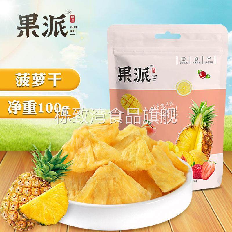 零食水果干凤梨干100g袋装解馋酸甜可口果脯蜜饯零食凤梨干,零食/坚果/特产,菠萝/凤梨干,淘宝优惠券,粉丝福利购,淘宝优惠卷