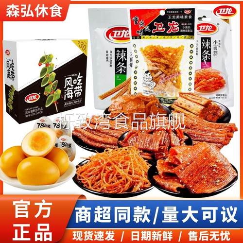 卫龙小面筋风吃海带大面筋78卤蛋小吃特产网红休闲办公室豆制品