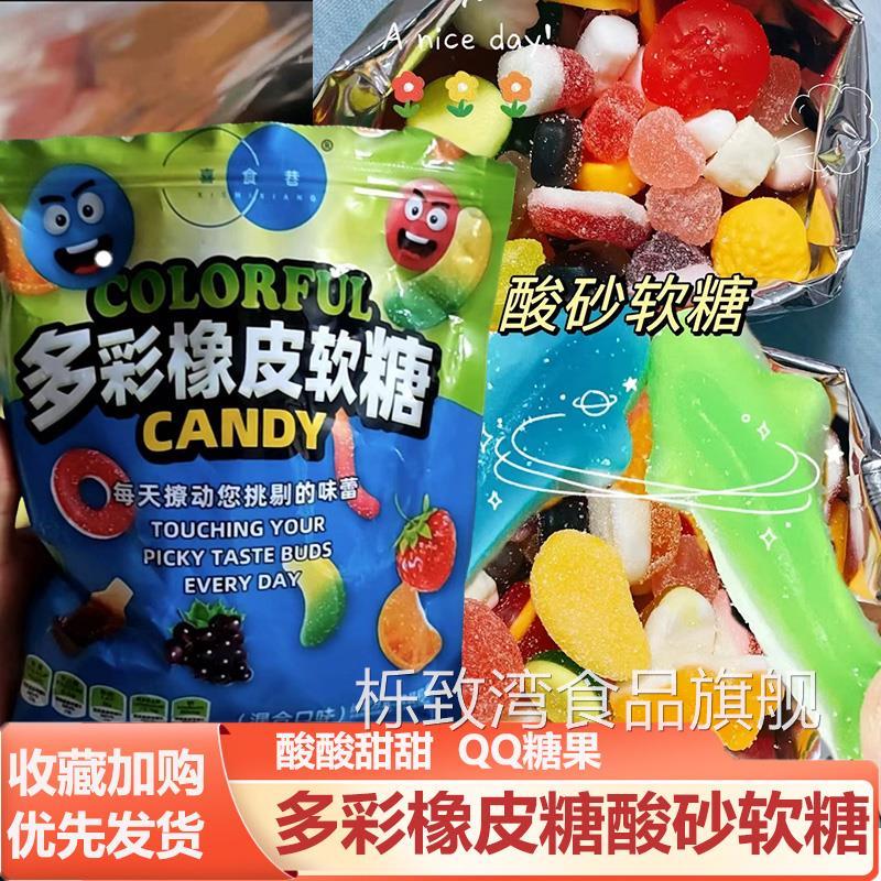 喜食巷多彩橡皮软糖爆浆涂油酸砂彩虫橡皮糖酸砂软糖混合口味糖果